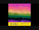 貧乏脱出 - Untapped Talent Produced by Junichiro Aoki