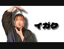 【イガク】振付混ぜて0.5倍速で踊ってみた＋おまけ【まいえん】