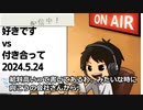 死ぬまで雑談ラジオ「ろりラジ」～「好きです！」vs「付き合って下さい！」～