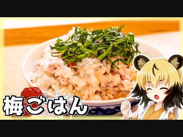 おつかれごはん#157「梅ごはん」