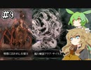 Salt and Sacrificeやるよ　part9　【VOICEVOX実況プレイ】