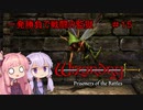 【WizFO】結月ゆかりは一発勝負で戦闘の監獄を制覇出来るのか　＃１５
