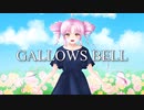 【ついなちゃん】GALLOWS BELL【Synthesizer Vカバー】