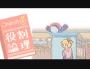 これからの役割論理 #１７【カイオーガ】