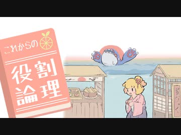 これからの役割論理 #１７【カイオーガ】