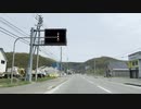 【車載動画】カルデラ展望所からあかいがわまで【北海道】