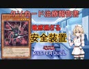 【クソカード医学会報告書】タイプTの医療録.1「A・O・J サウザンド・アームズ」【遊戯王マスターデュエル】