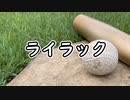 ライラック　歌ってみました【ぴよチキ】