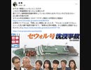 セウォル号沈没事故　おそまつ韓国といいたいところだがこれだけ準備期間があったにも関わらず毒ワクチン強制接種回避対策をしていない日本人は大バカといわざるをえない 正に数カ月後の日本