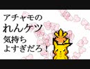 回るピカチュウ＆アチャモBB.Chinpokimotiyosugidaro