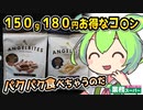 [業務スーパーPB] エンジェルバイツ