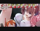 【廃深2】人気者目指して廃墟を探索しよう #1