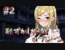 【廃深2】おっさん並みのギャグセンス #2