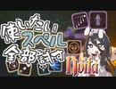反面教師のnoita_テーマが定まらなかったので全部詰め込みましたの回【中国うさぎ実況】