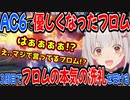 独立傭兵周防パトラがついにフロムに本気を見せつけられる【アーマード・コア６/アーマード・コアⅥ/AC6】【周防パトラ/Suou Patra/切り抜き】