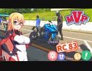 【バイク車載】 再びステップアップして幸せになりたい！その２【シリーズ19】