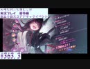 【ヘブンバーンズレッド】 第五十回スコアアタックイベント#363.3【実況プレイ/番外編】
