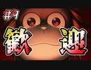 【廃深2】手厚いお出迎え #9
