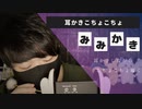 耳かきASMR｜両耳を耳かきしながらこちょこちょ囁いていきます｜Okano ASMR