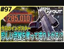#97【アリブレ】敵インポスターの珍しい武器を奪ってコントラクターを撃破！【Arena Breakout】 【今日のインポスター】
