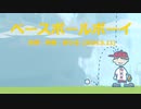 今日のまひるさん 『ベースボールボーイ』（ツイキャス弾き語り）