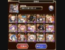 魔神ビフロンス降臨16⭐︎3 ちびなし金編成+英雄王　（所持バフはあり）