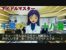 い　つ　も　の【アイドルマスター　THEIDOLM@STER】春香と千早編④