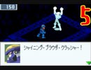 超はじめてのロックマンエグゼ3 実況プレイ Part5