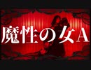【桜久】魔性の女A/紫今　踊ってみた【オリジナル振付】