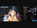 【シャニソンプレイ動画 EXPERT AP】 Ambitious Eve