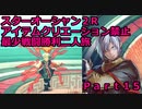 スターオーシャン２R 【アイテムクリエーション禁止最少戦闘勝利二人旅】part15 ルシフェル