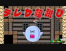 【マリオワールド実況】5-2-2【World5 part5】