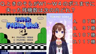 ときのそらはスーパーマリオブラザーズ３（W１～W４）で、残機をいくつ失ったのか…【ときのそら/ホロライブ切り抜き】