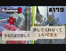 スーパープレイを語りながらゼノブレイド3を実況プレイ　♯179
