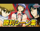 【遊戯王】アニメ登場キャラ40名の勝利シーン＋α（一部攻撃ムービーあり）　まとめ【遊戯王デュエルモンスターズGXタッグフォース２（遊戯王TF2）】
