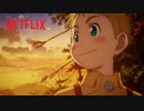 アニメ『ライジングインパクト』シーズン1 予告編