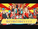 ヨイヨイヨイダンス
