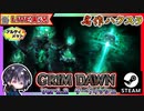 【v1.2】SRをどこまで登れるか試してみよう！！81か86くらいまで行けたらうれしいな♪【ゆきとの日常】【Grim Dawn】