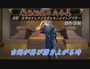 【極思狂乱の大合奏】古海が再び湧き上がる時　創作譜面【原神】
