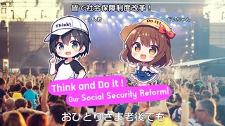 【ボカロ　オリジナル曲】老後は皆で大きな施設で暮らそう！