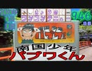 きょうのワンコンテニュー『南国少年パプワくん』