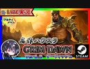 【v1.2】クトーンの血を求めてSR75-76雑談周回【ゆきとの日常】【Grim Dawn】