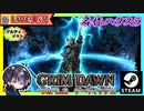 【v1.2】サウナに行ったらのぼせて具合悪っwww てことで何も考えられないのでいつものアルカモスに行ったら… 2つ目の指輪が… 出た！？【ゆきとの日常】【Grim Dawn】