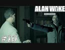 【ALAN WAKE:R】駆け抜ける闇の小説家になろう#10【初見実況】