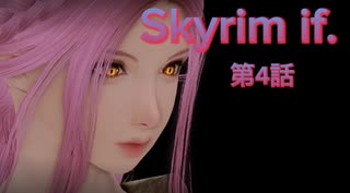 Skyrim if.，【第4話 後編】