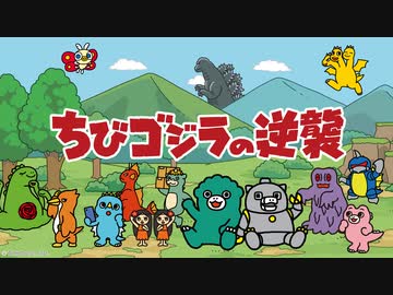 ちびゴジラの逆襲 第22話「店員はちびガバラ」