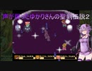 【聖剣伝説2】声が戻ったゆかりさんの聖剣伝説２ part.18