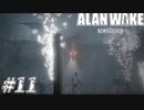 【ALAN WAKE:R】駆け抜ける闇の小説家になろう#11【初見実況】
