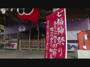 伝統の「七福神大祭」　新型コロナなどの感染症が再拡大しないよう祈願　福岡市・愛宕神社