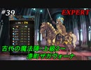 【EXPERT】ユニコーンオーバーロード【実況】39